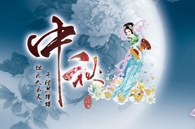液壓鉚接機(jī)廠家祝您中秋佳節(jié)，團(tuán)圓快樂！